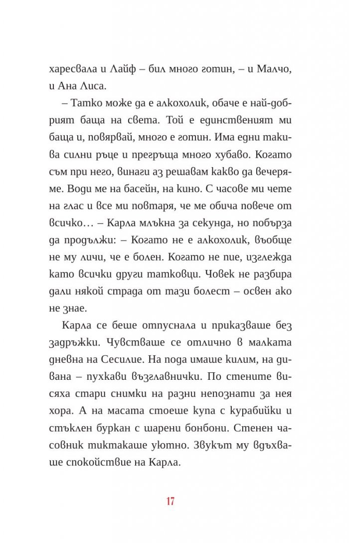 Пасиансът на Карла