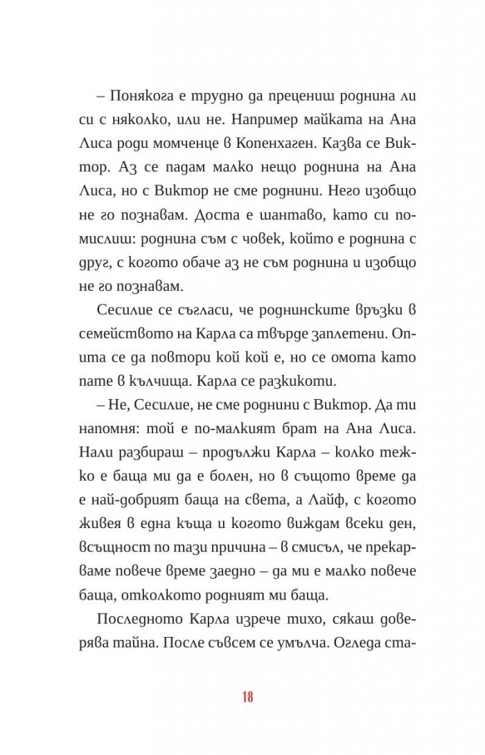 Пасиансът на Карла