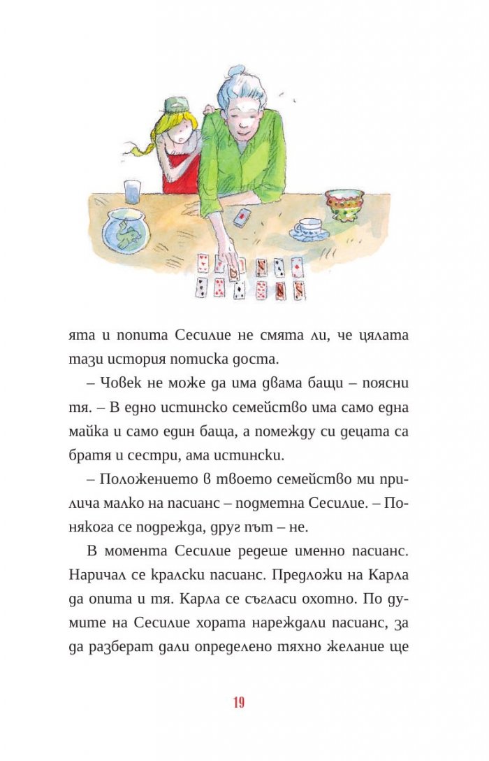 Пасиансът на Карла