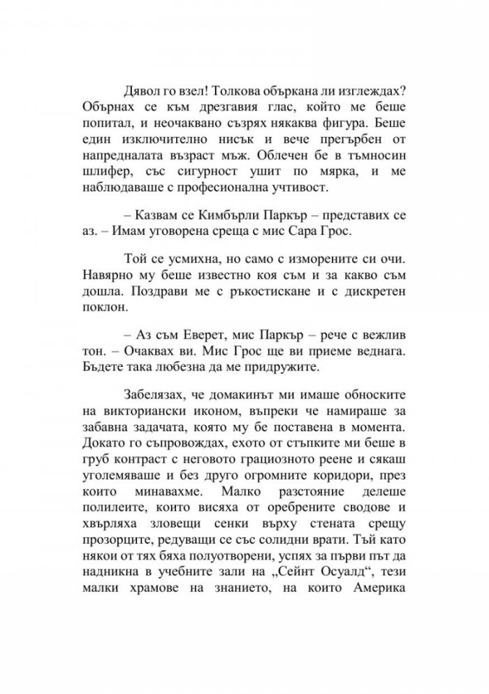 Попитайте Сара Грос