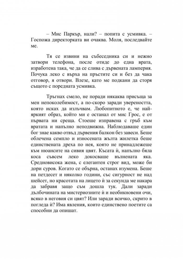 Попитайте Сара Грос