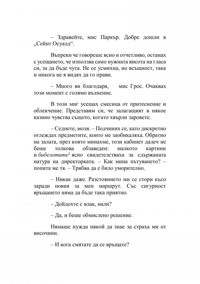 Попитайте Сара Грос