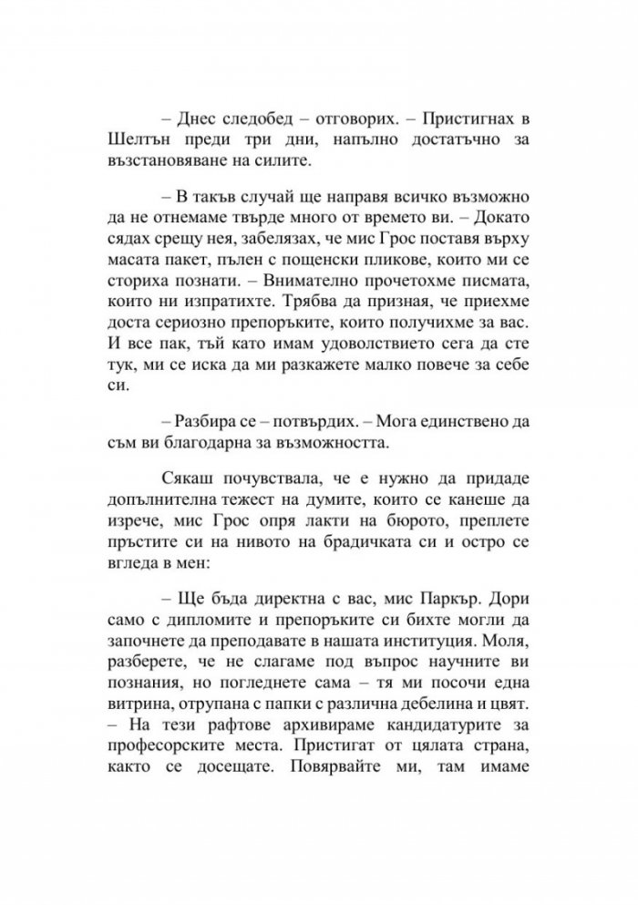 Попитайте Сара Грос