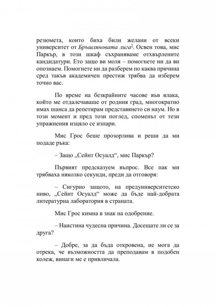 Попитайте Сара Грос