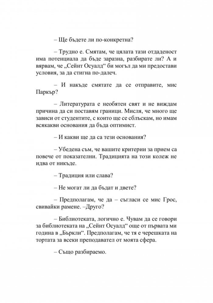 Попитайте Сара Грос