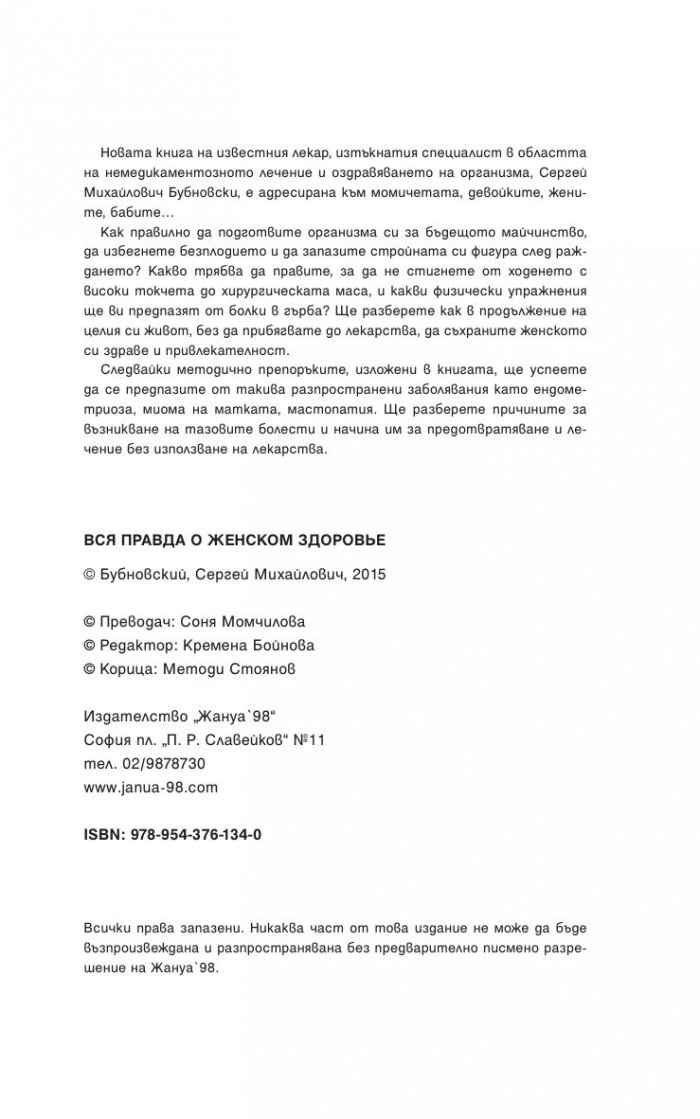 Цялата истина за женското здраве