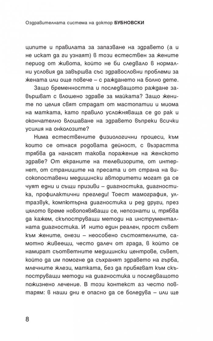 Цялата истина за женското здраве