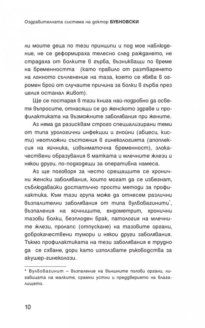 Цялата истина за женското здраве