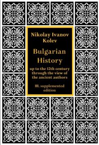 Bulgarian historiy up to the 12th century through the view of the abncient authors