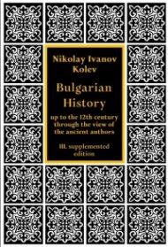 Bulgarian historiy up to the 12th century through the view of the abncient authors