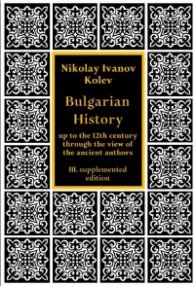 Bulgarian historiy up to the 12th century through the view of the abncient authors