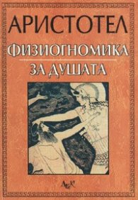 Физиогномика, За душата