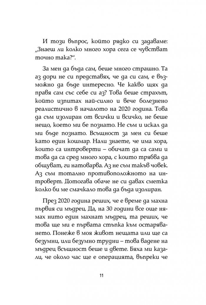 Обратни мисли