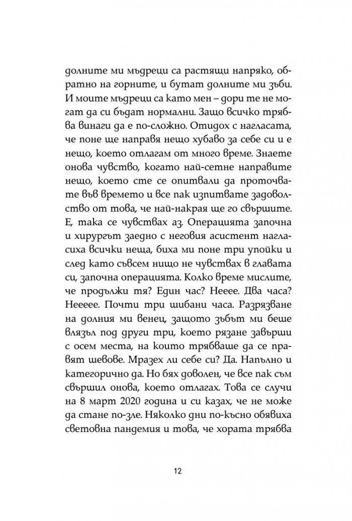 Обратни мисли
