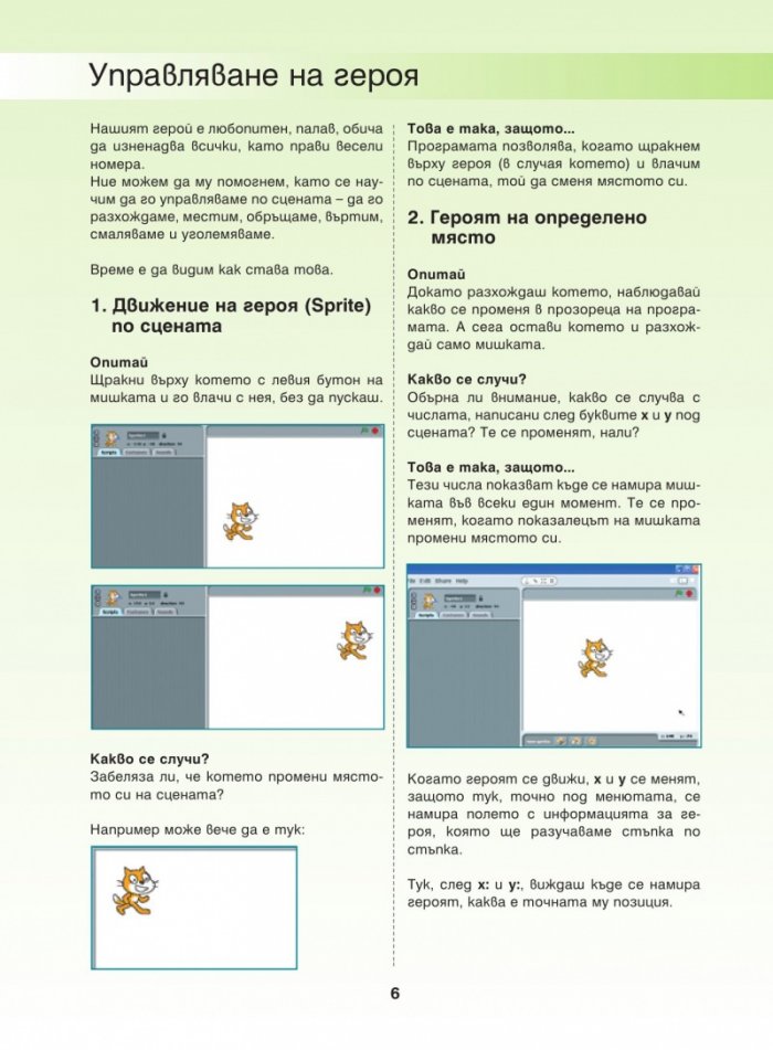 Програмиране за всички. Scratch за начинаещи