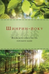 Шинрин-йоку