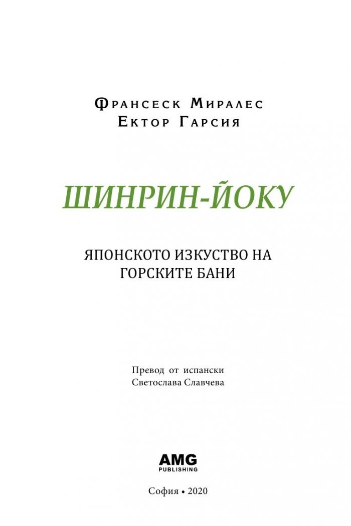 Шинрин-йоку
