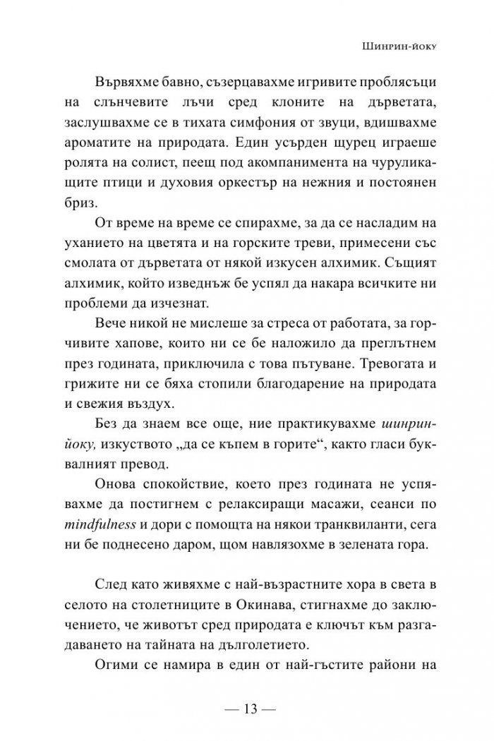 Шинрин-йоку