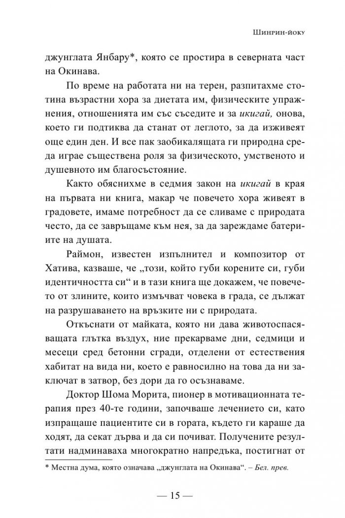 Шинрин-йоку