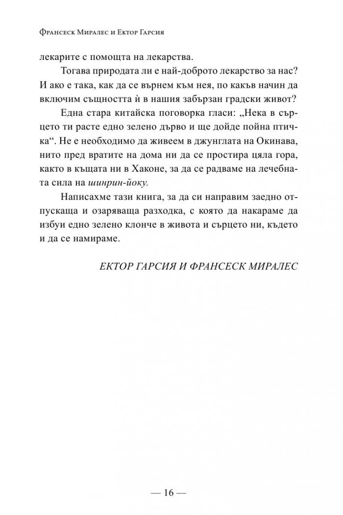 Шинрин-йоку