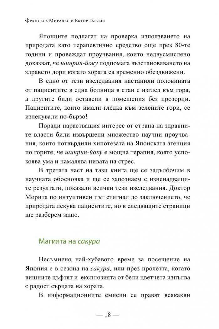 Шинрин-йоку