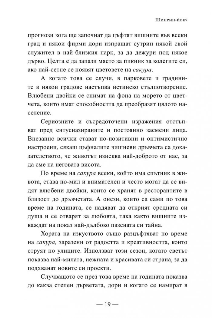 Шинрин-йоку