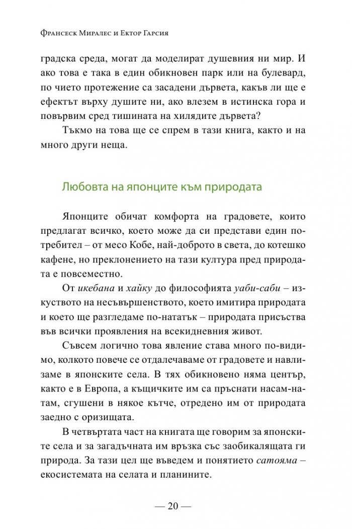 Шинрин-йоку