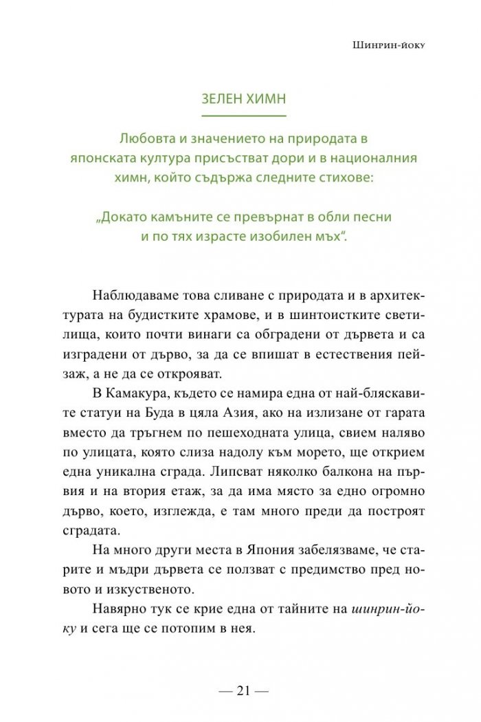 Шинрин-йоку