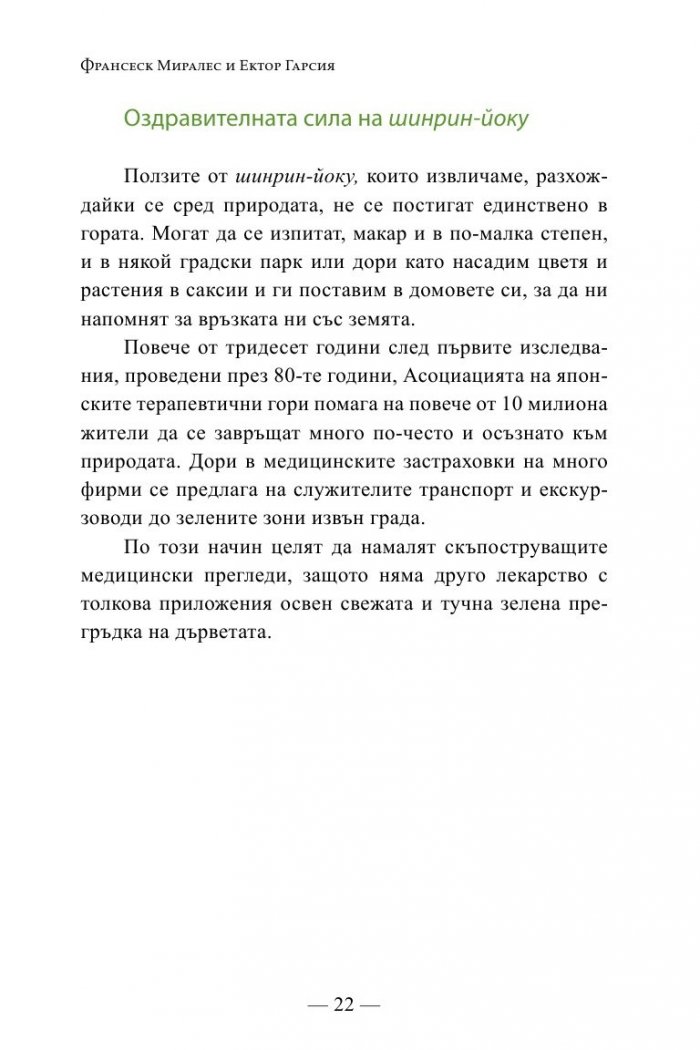 Шинрин-йоку
