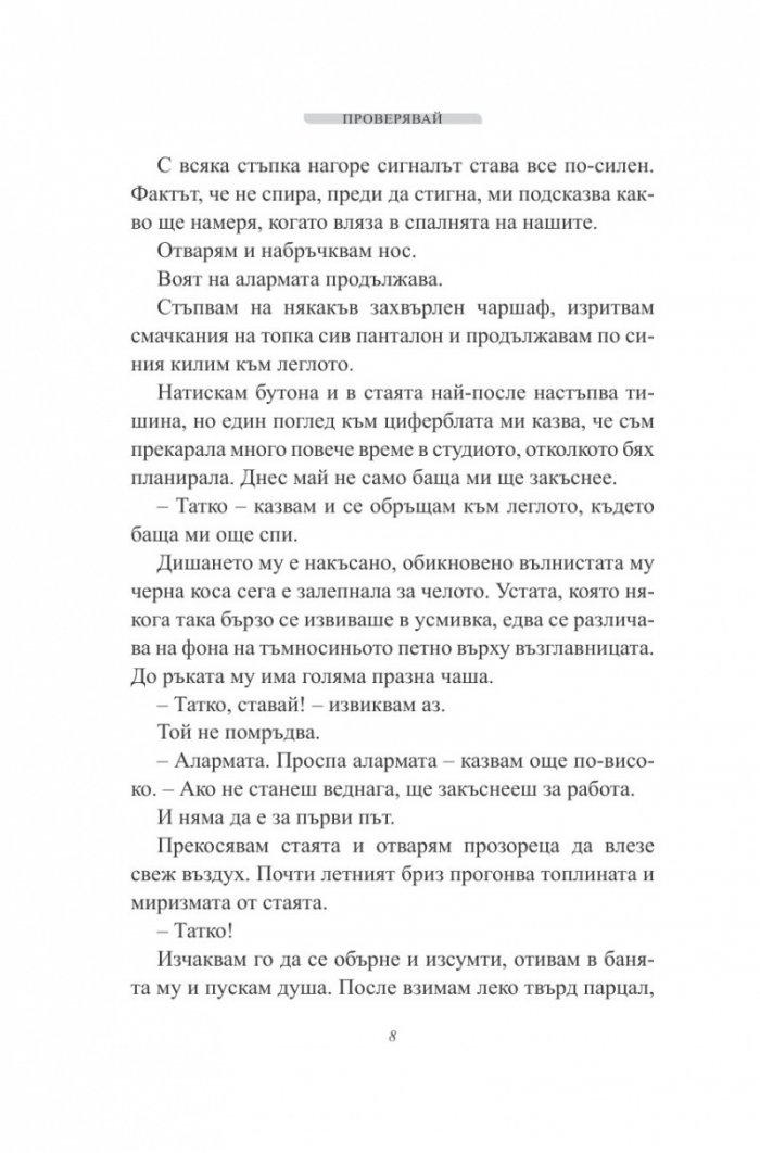 Проверявай