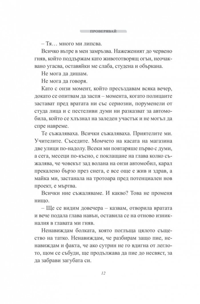 Проверявай