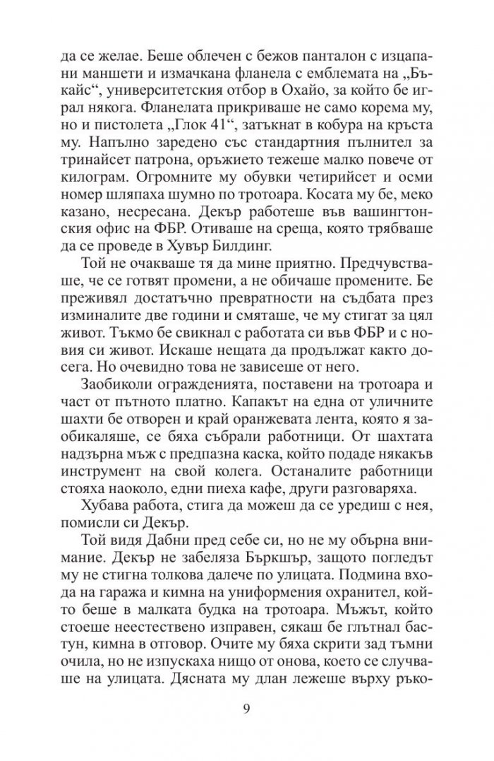 Предатели