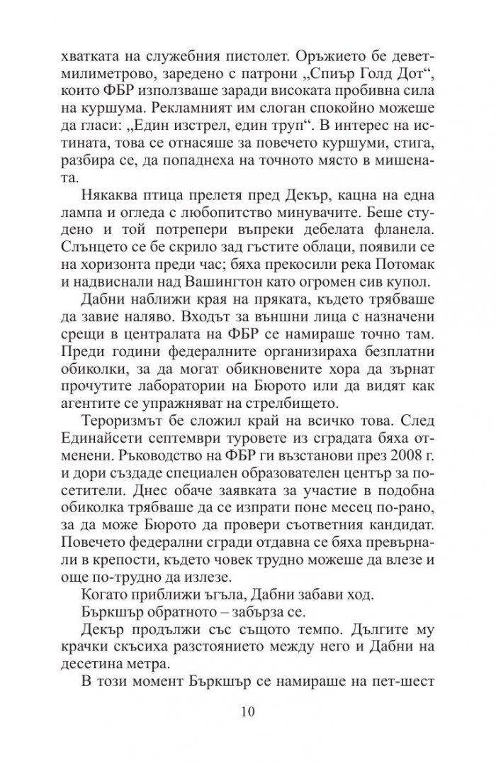 Предатели