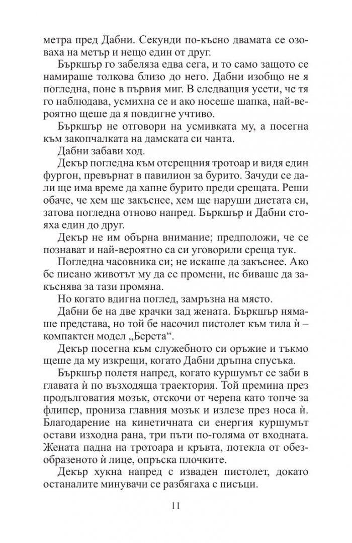 Предатели