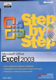 Microsoft Office Excel 2003. Step by Step