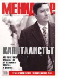 Мениджър; БР.2/2005