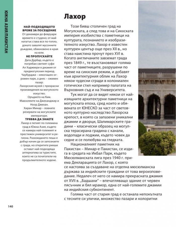 101 места за семейни екскурзии