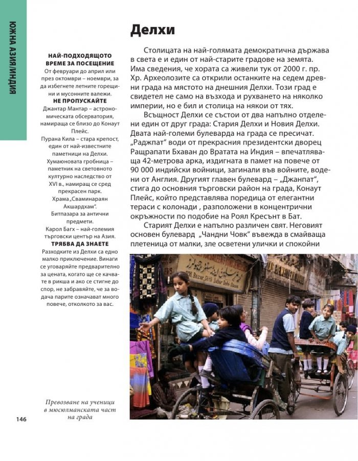 101 места за семейни екскурзии