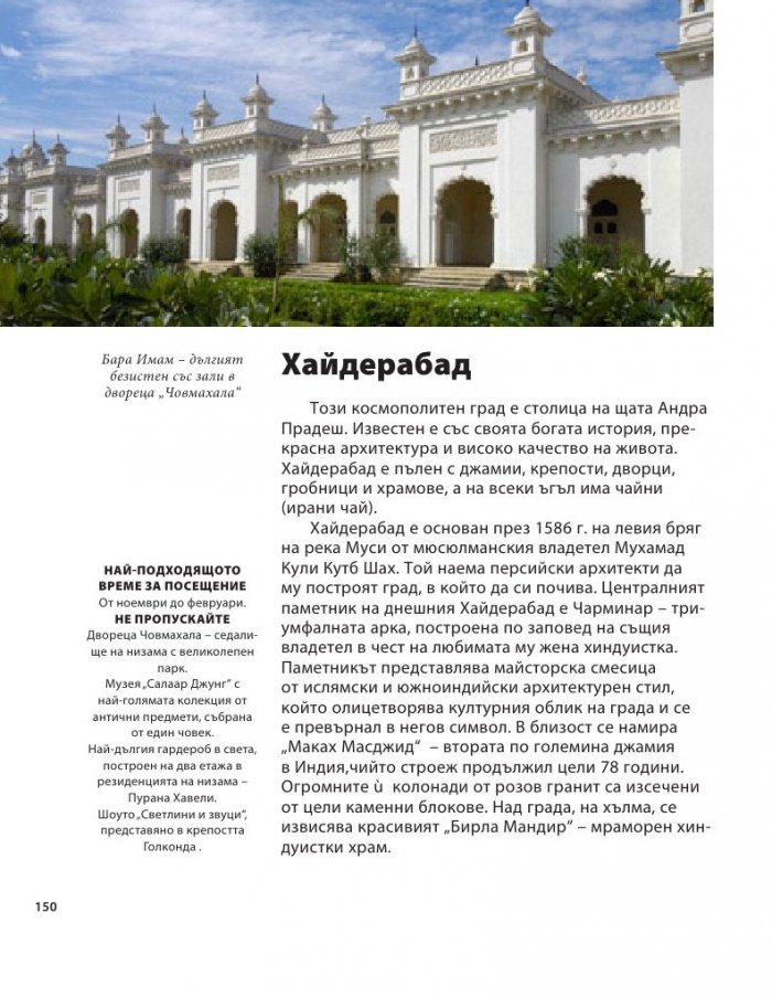 101 места за семейни екскурзии