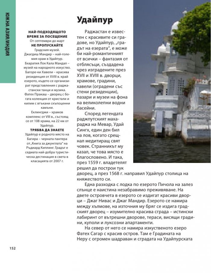 101 места за семейни екскурзии