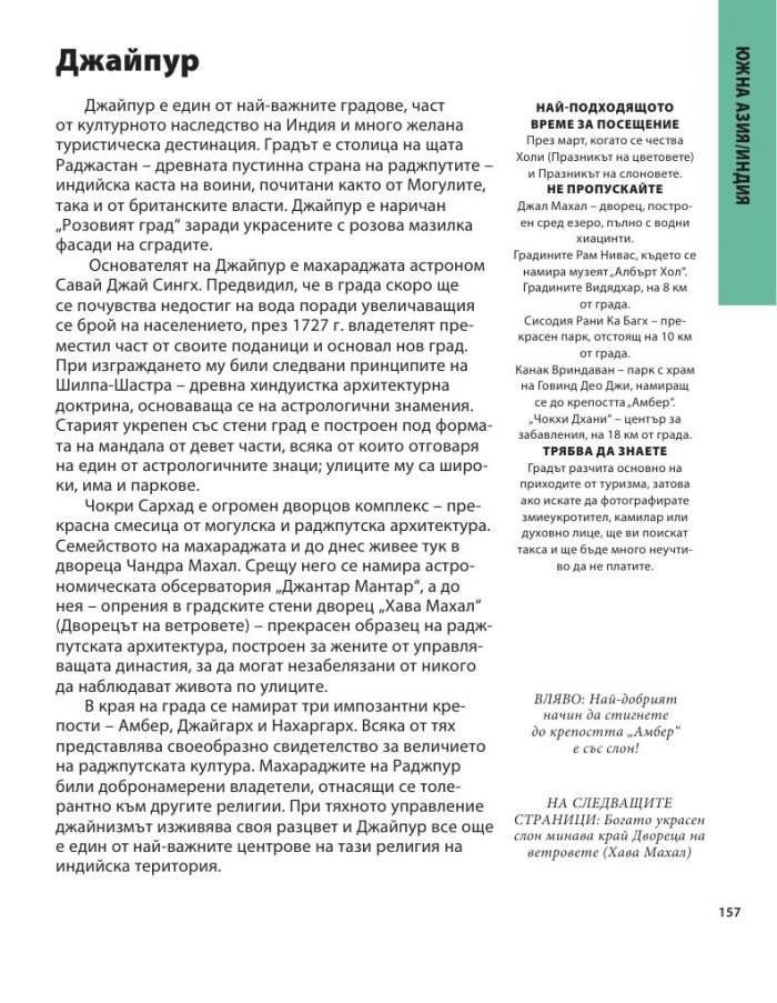 101 места за семейни екскурзии