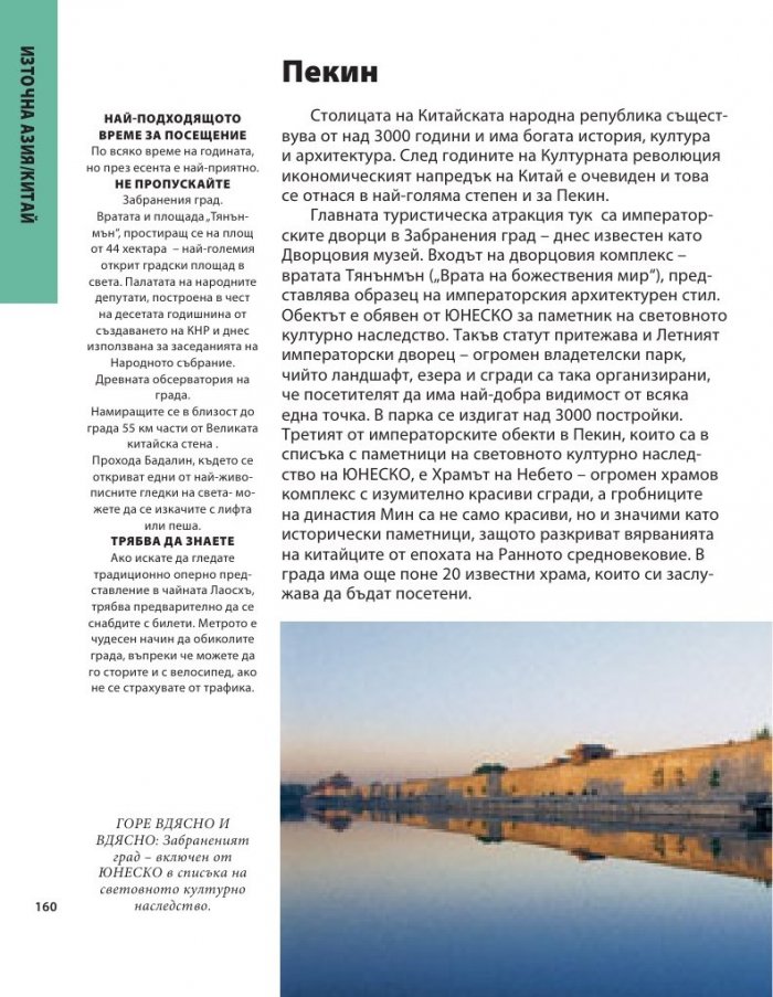 101 места за семейни екскурзии