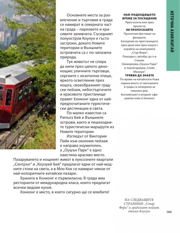 101 места за семейни екскурзии