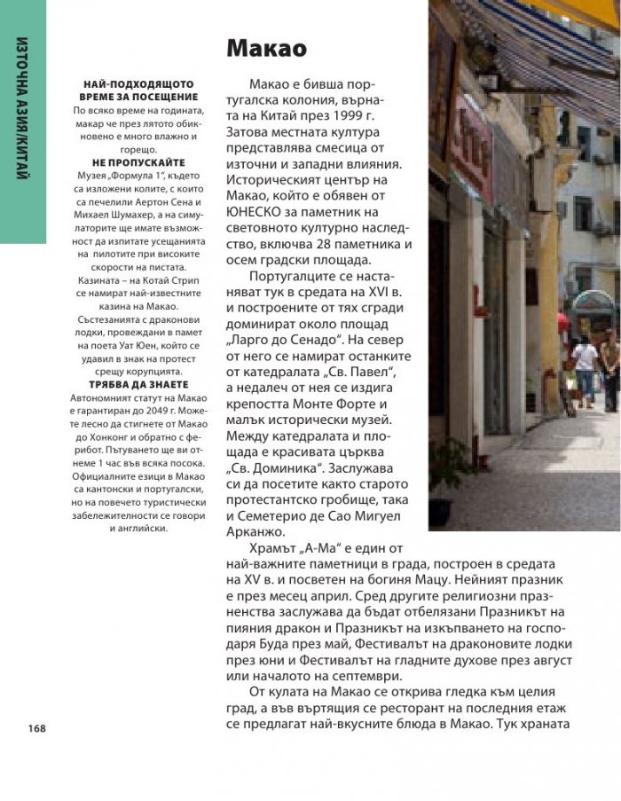 101 места за семейни екскурзии