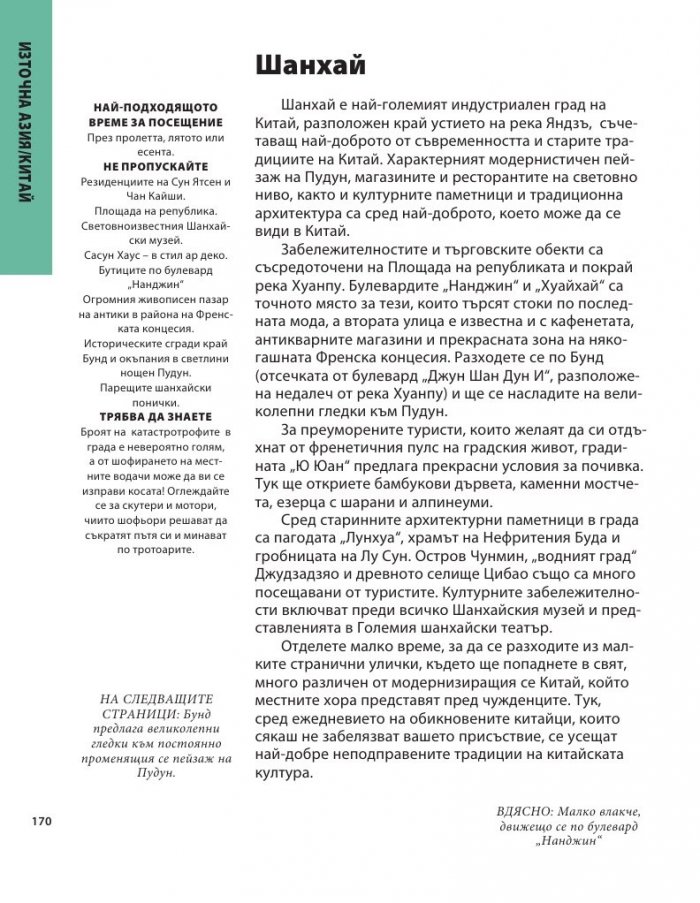 101 места за семейни екскурзии
