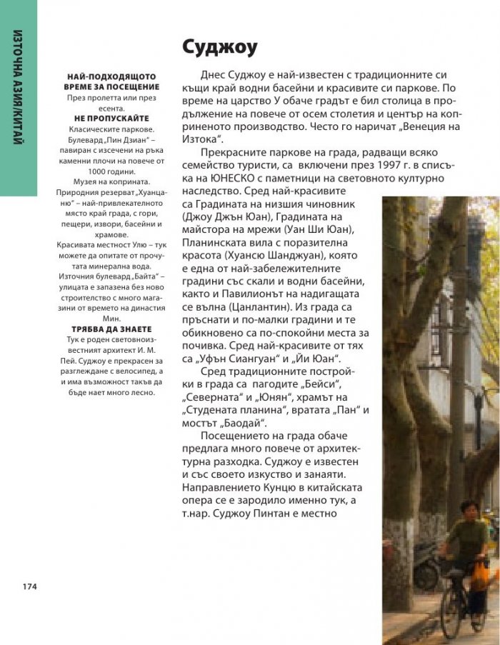 101 места за семейни екскурзии