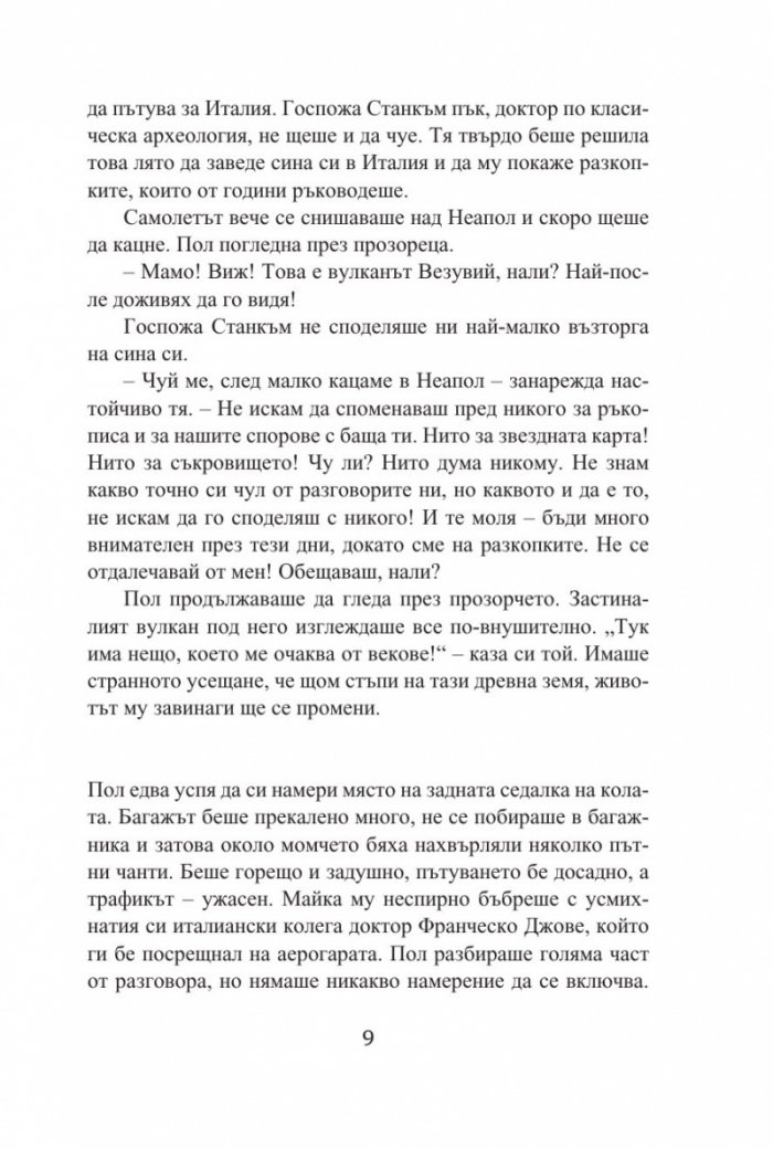 Съкровището на сибилата