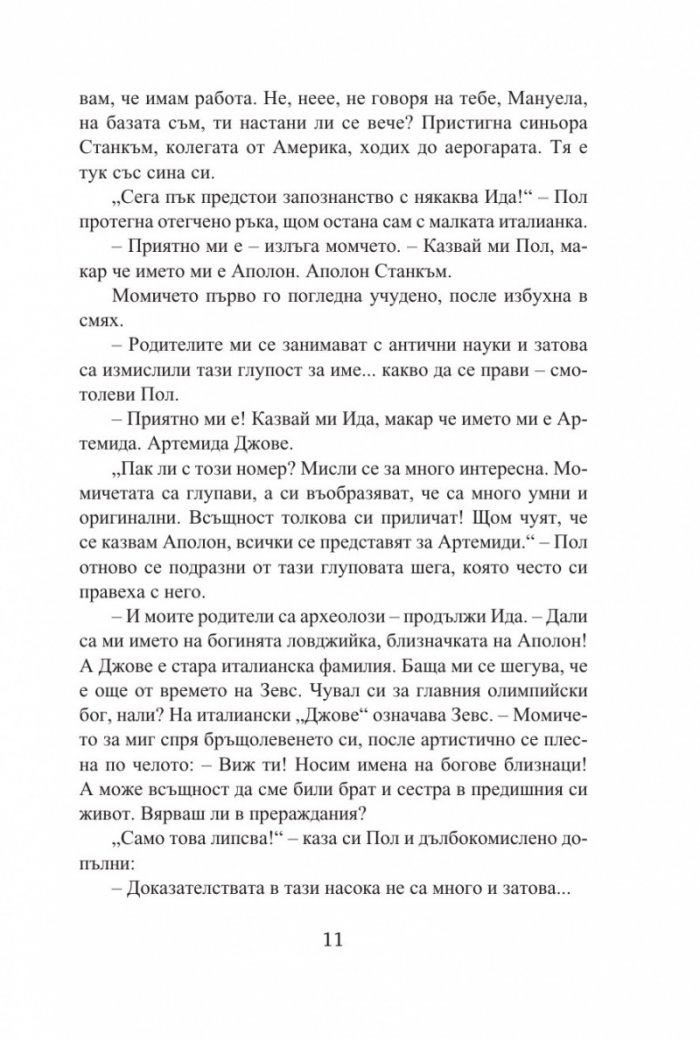 Съкровището на сибилата