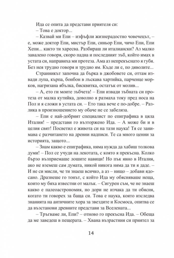 Съкровището на сибилата
