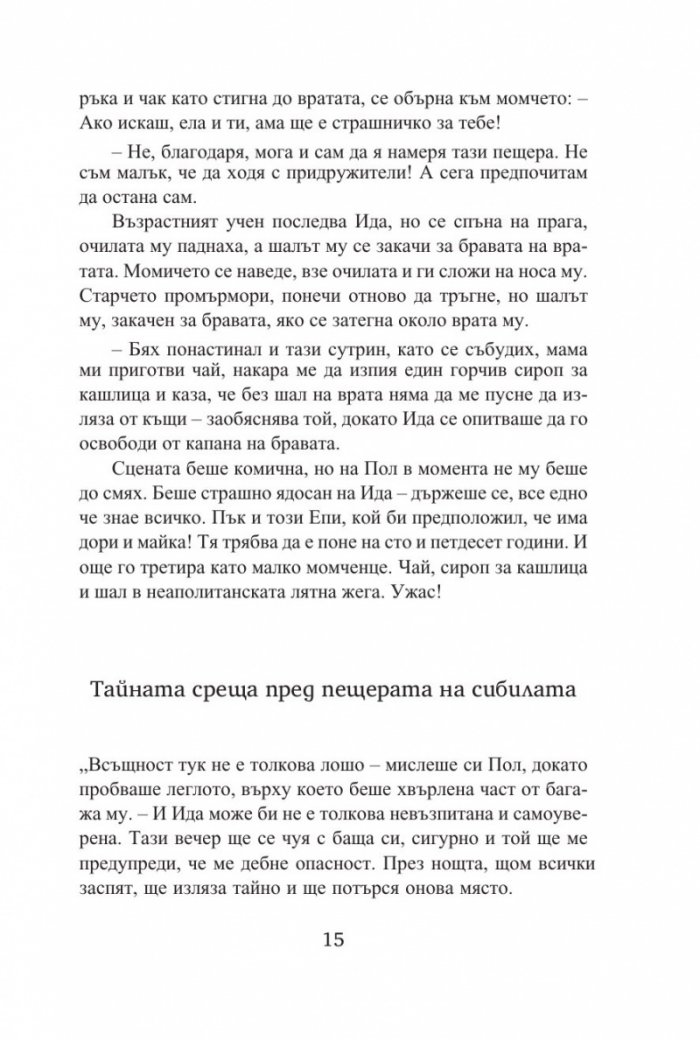 Съкровището на сибилата